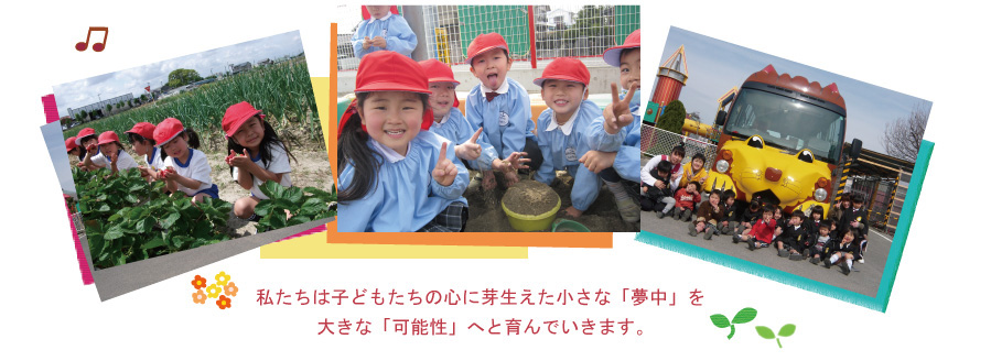 愛知文教短期大学附属第一幼稚園 稲沢市